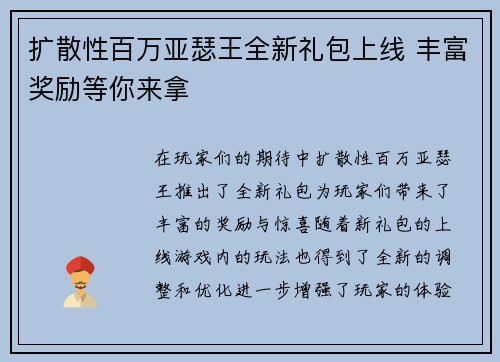扩散性百万亚瑟王全新礼包上线 丰富奖励等你来拿