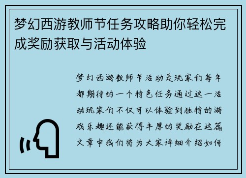 梦幻西游教师节任务攻略助你轻松完成奖励获取与活动体验